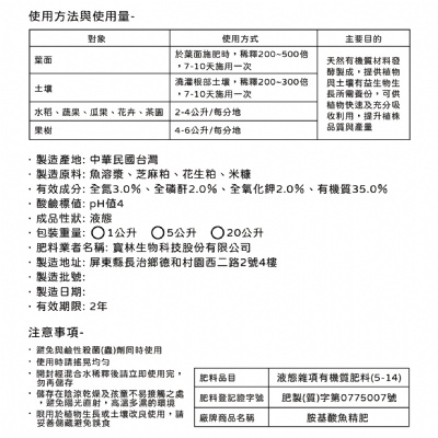 アミノ酸魚肥料